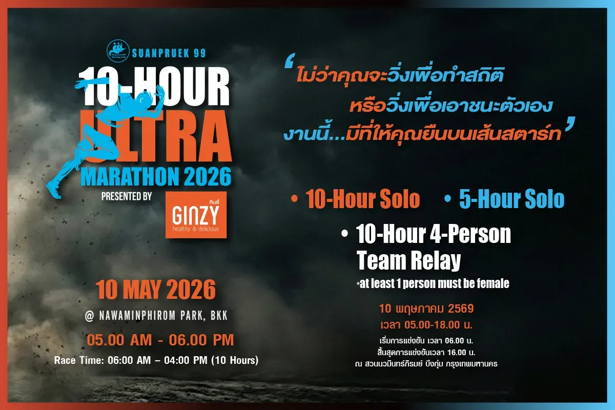 Suanpruek99 10-Hour UltraMarathon 2026  Presented by GINZY
