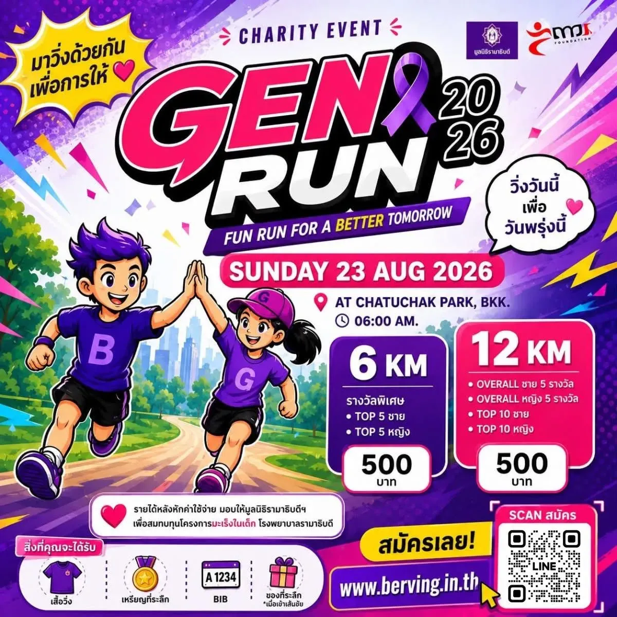 GEN RUN 2026 ปีที่ 2