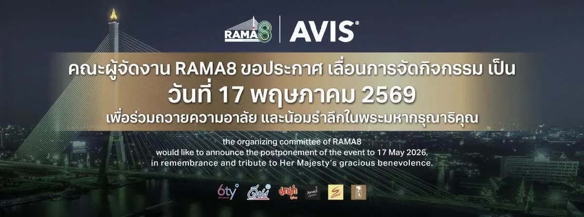 Rama 8
