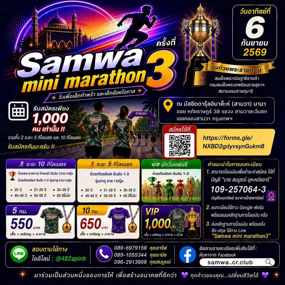 Samwa Mini Marathon 3