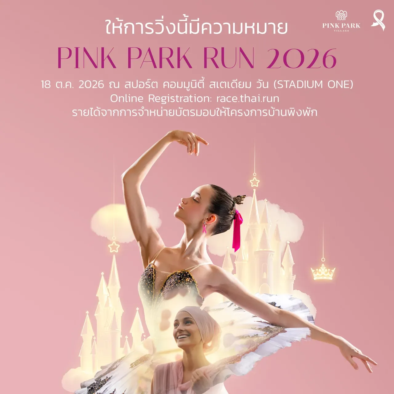 PINK PARK RUN 2026