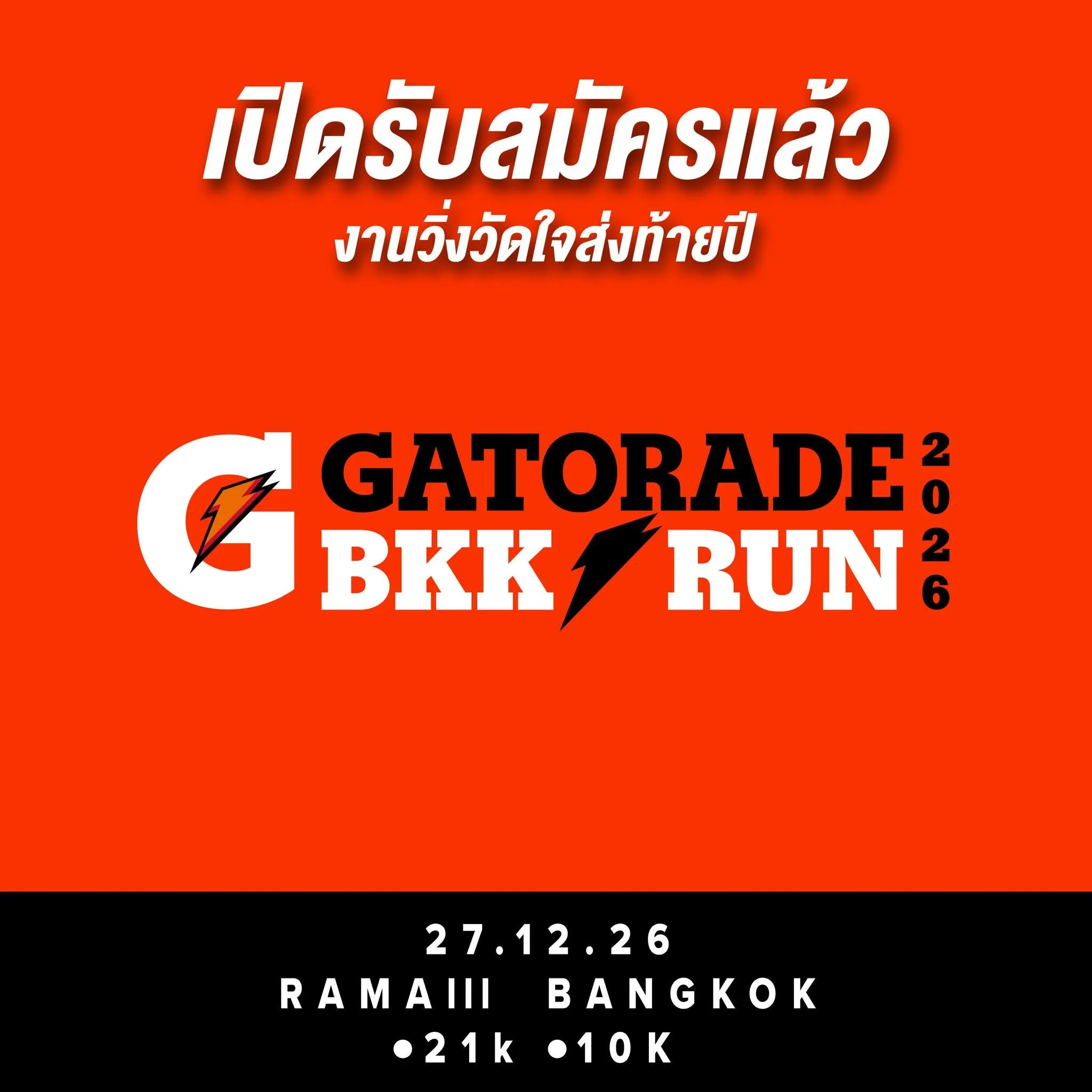 Gatorade BKK RUN 2026