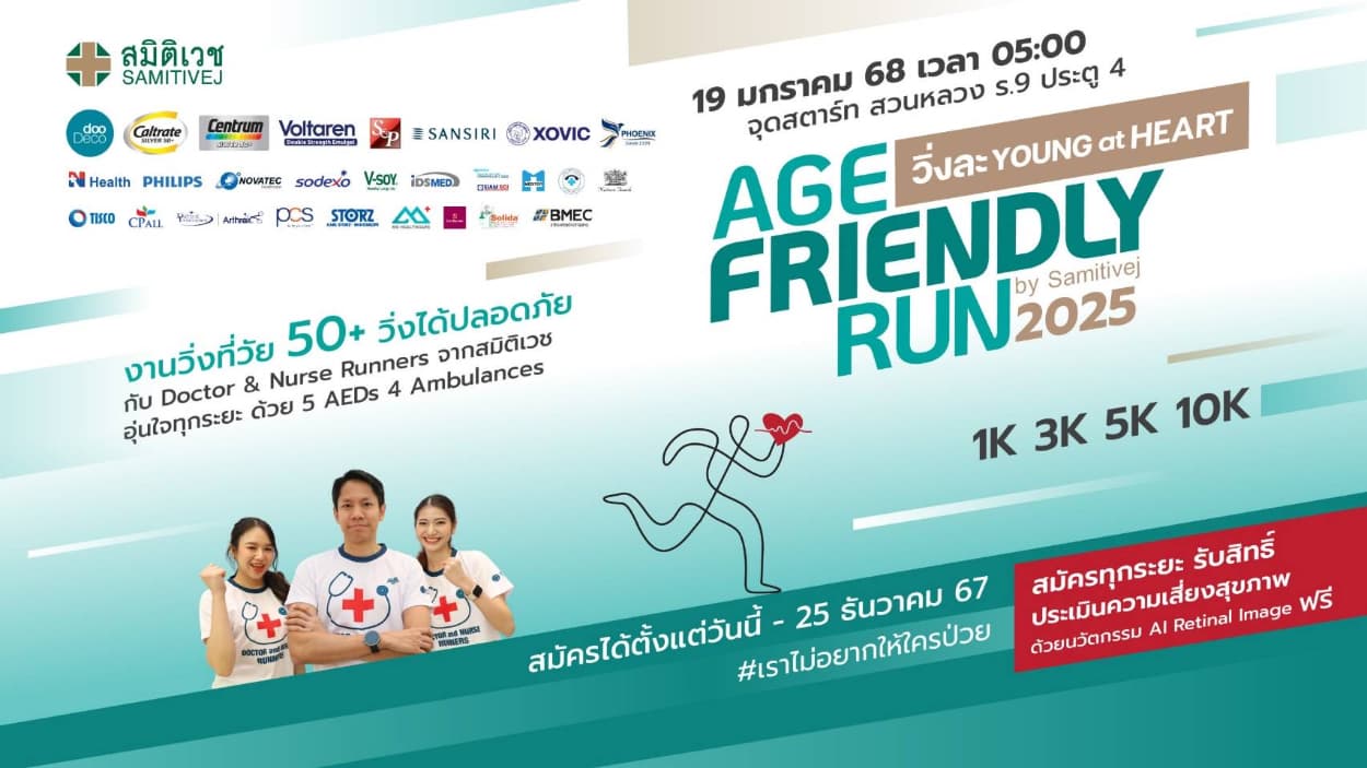 AGE FRIENDLY RUN 2025 BY SAMITIVEJ : วิ่งละ YOUNG at HEART