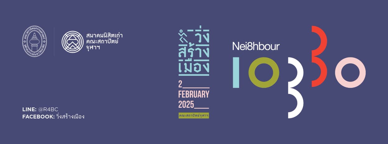 วิ่งสร้างเมือง 2025 ตอน ณ เบอร์ ๑๐๓๓๐