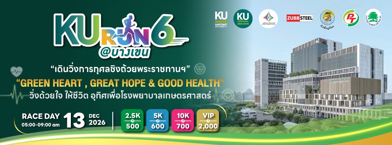 KU RUN 6 “Green Heart, Great Hope, Good Health” CHARITY RUN For Kasetsart Hospital