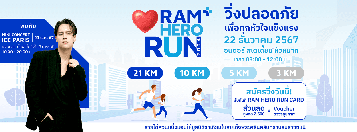 RAM HERO RUN 2024