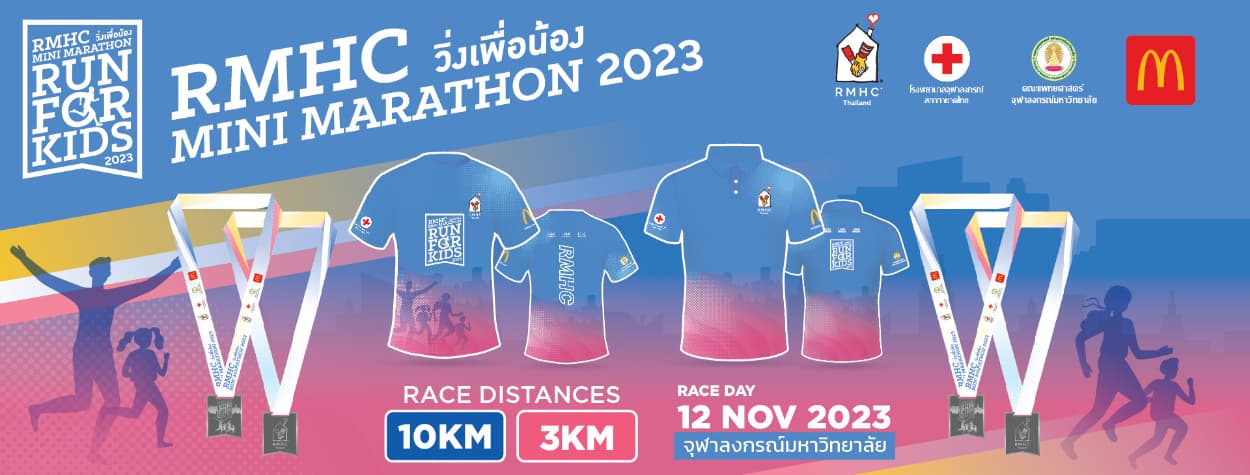 RMHC Mini Marathon Run For Kids วิ่งเพื่อน้อง 2023