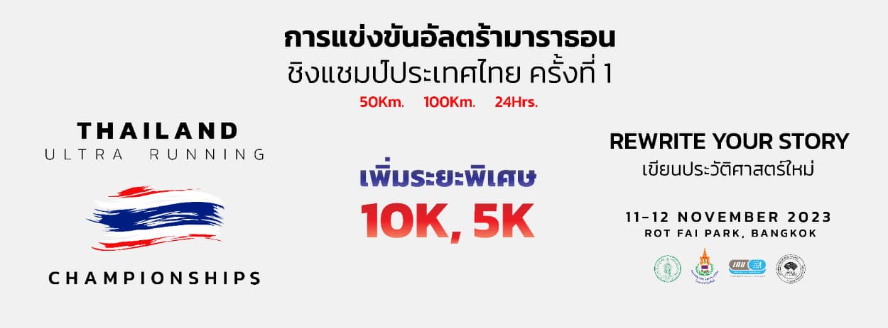 Ultra Park Run Thailand 100K 2023