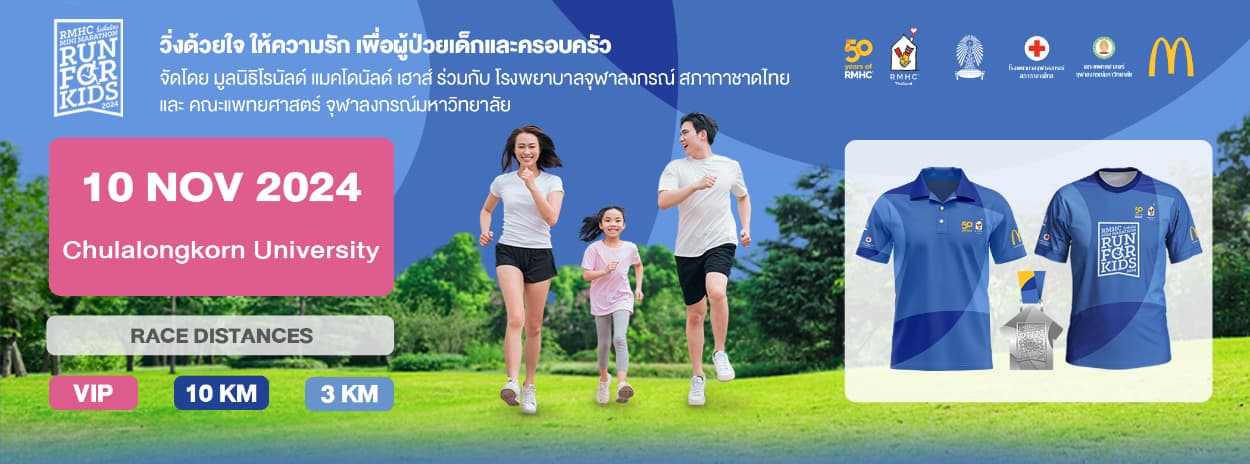 RMHC Mini Marathon Run For Kids วิ่งเพื่อน้อง 2024