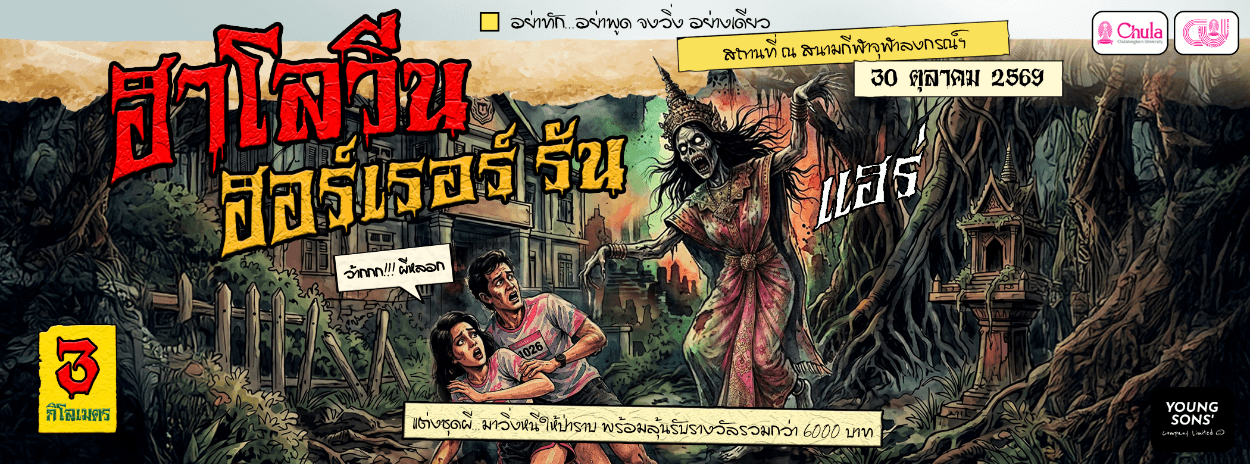 Halloween Horror Run: Legendary 1-Baht Ghost Comics... Reborn!