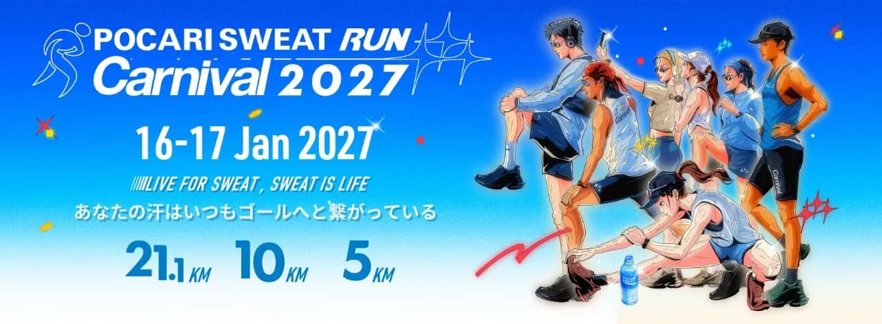POCARI SWEAT RUN Carnival 2027