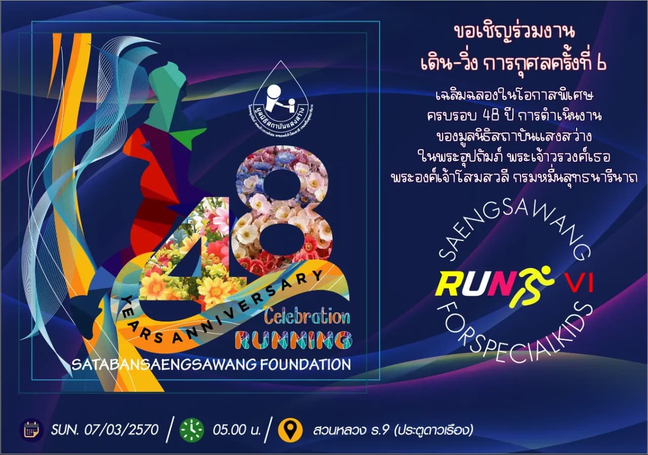 Saeng Sawang Run for Special Kids 2027