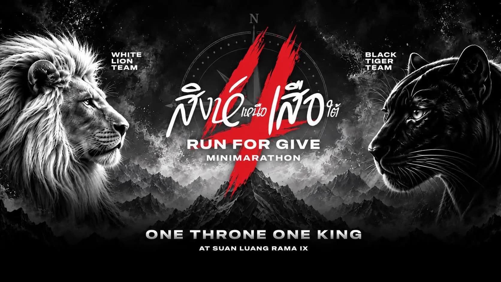 สิงห์เหนือ เสือใต้ Run for Give Minimarathon 4