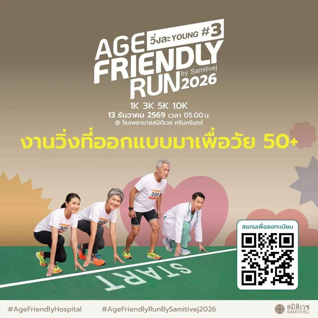 AGE FRIENDLY RUN by Samitivej 2026 : วิ่งละ Young #3